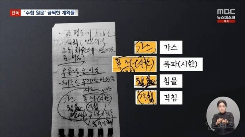 언론에서 공개한 노상원 수첩 원문 .jpg | 인스티즈