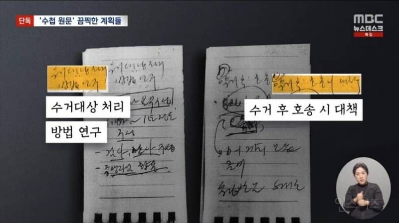 언론에서 공개한 노상원 수첩 원문 .jpg | 인스티즈