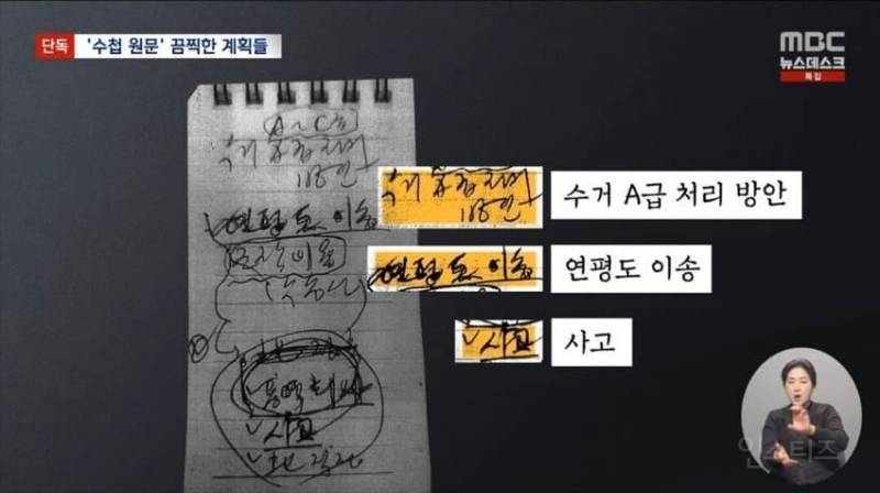 언론에서 공개한 노상원 수첩 원문 .jpg | 인스티즈