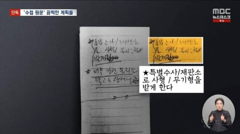 언론에서 공개한 노상원 수첩 원문 .jpg | 인스티즈