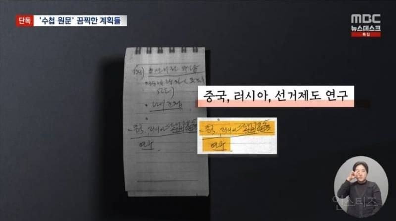 언론에서 공개한 노상원 수첩 원문 .jpg | 인스티즈