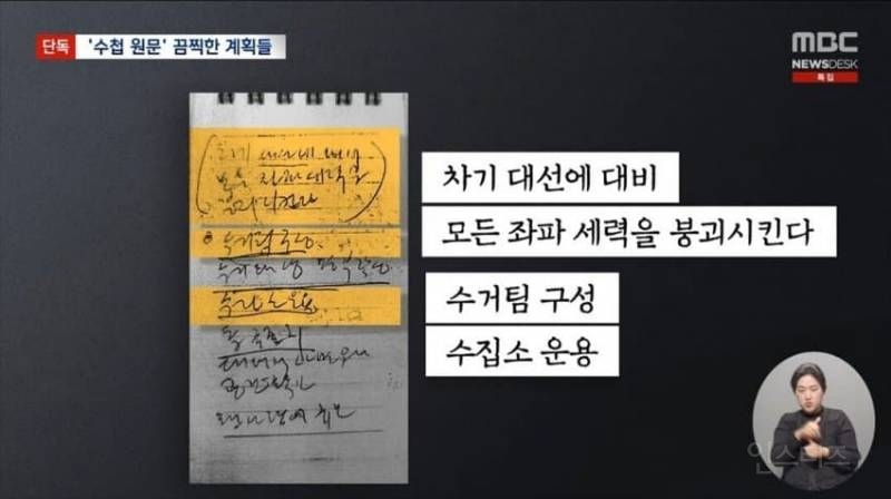 언론에서 공개한 노상원 수첩 원문 .jpg | 인스티즈