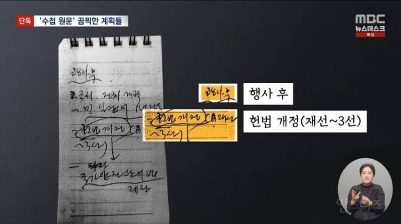 언론에서 공개한 노상원 수첩 원문 .jpg | 인스티즈