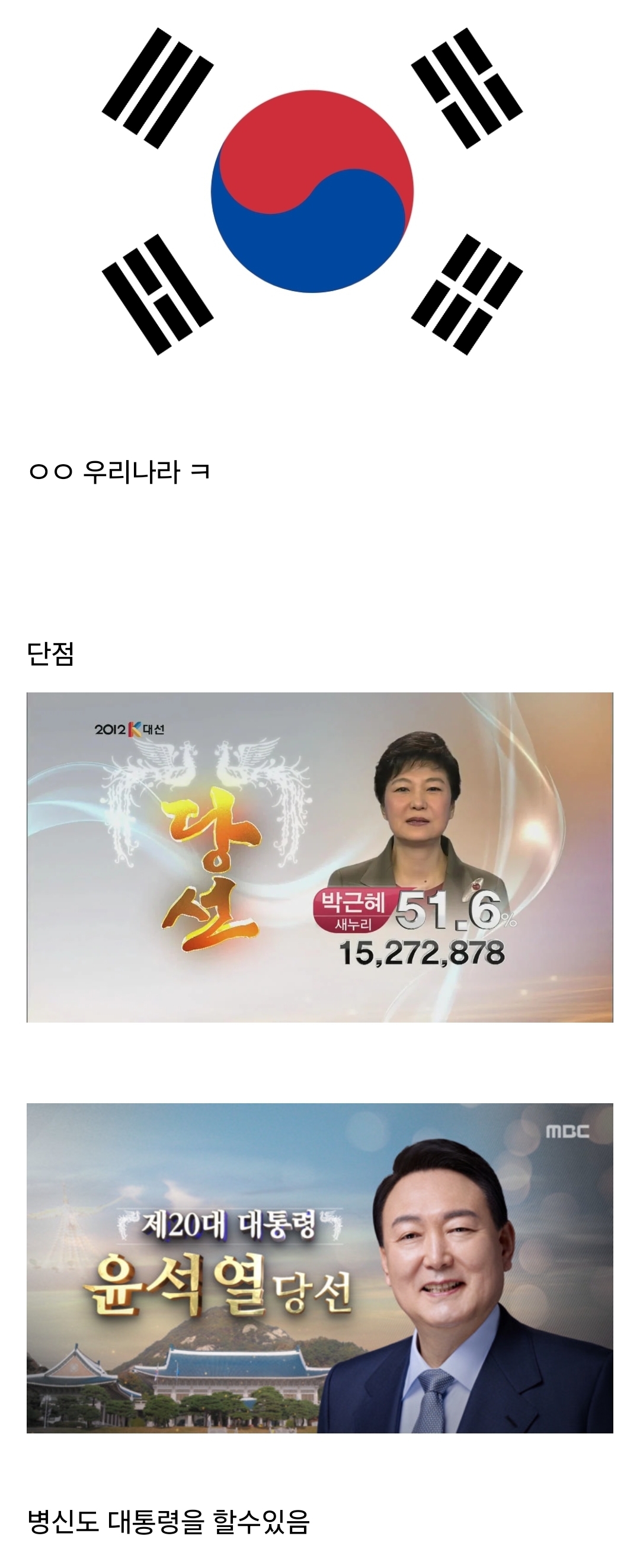  민주주의의 장단점을 𝙅𝙊𝙉𝙉𝘼잘 써먹고 있는나라1