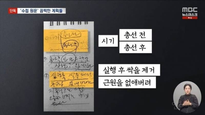  언론에서 공개한 노상원 수첩 원문 .jpg