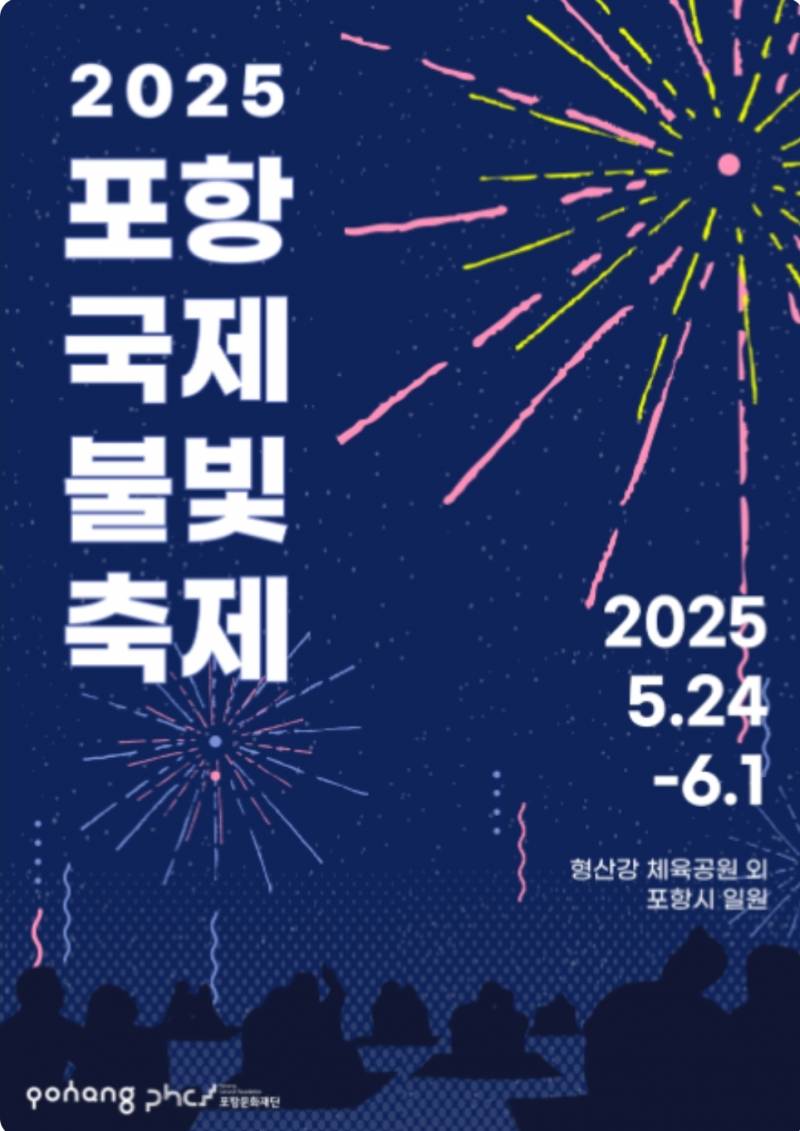 [잡담] 익들아 5월 31일에 포항 꼭 놀러와 꼭!! | 인스티즈