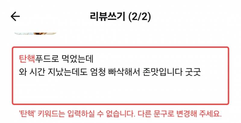  현재 탄핵이라는 단어 막아놔서 말나오는 배민.JPG
