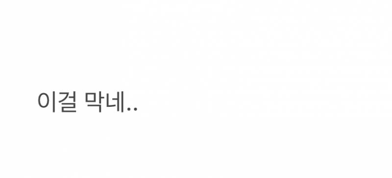 현재 탄핵이라는 단어 막아놔서 말나오는 배민.JPG | 인스티즈