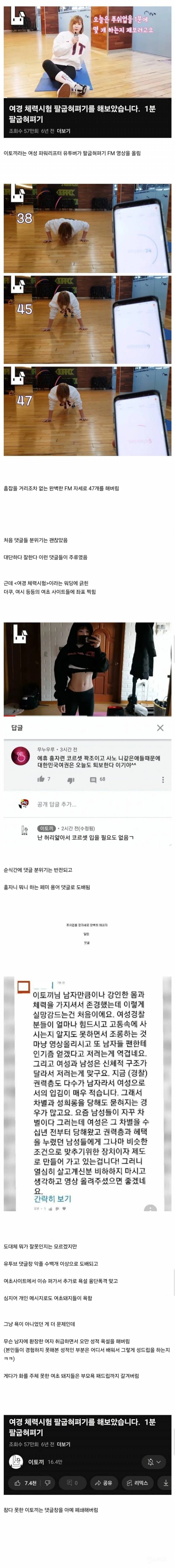  FM으로 팔굽혀펴기 했다가 특정집단에게 공격당한 여성유투버