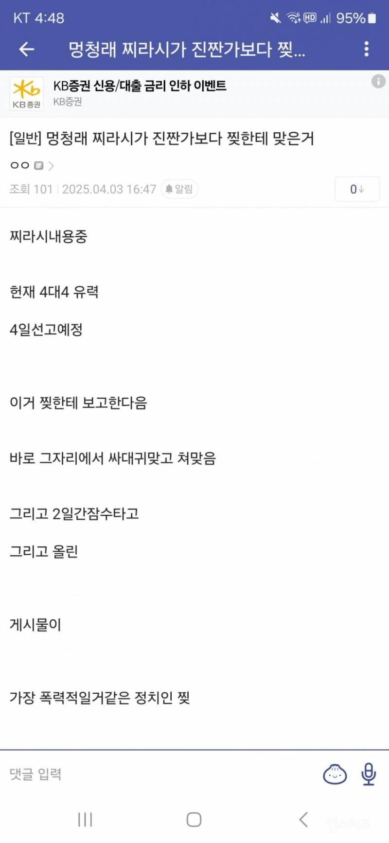 정청래가 sns에 올린글 논란.jpg | 인스티즈
