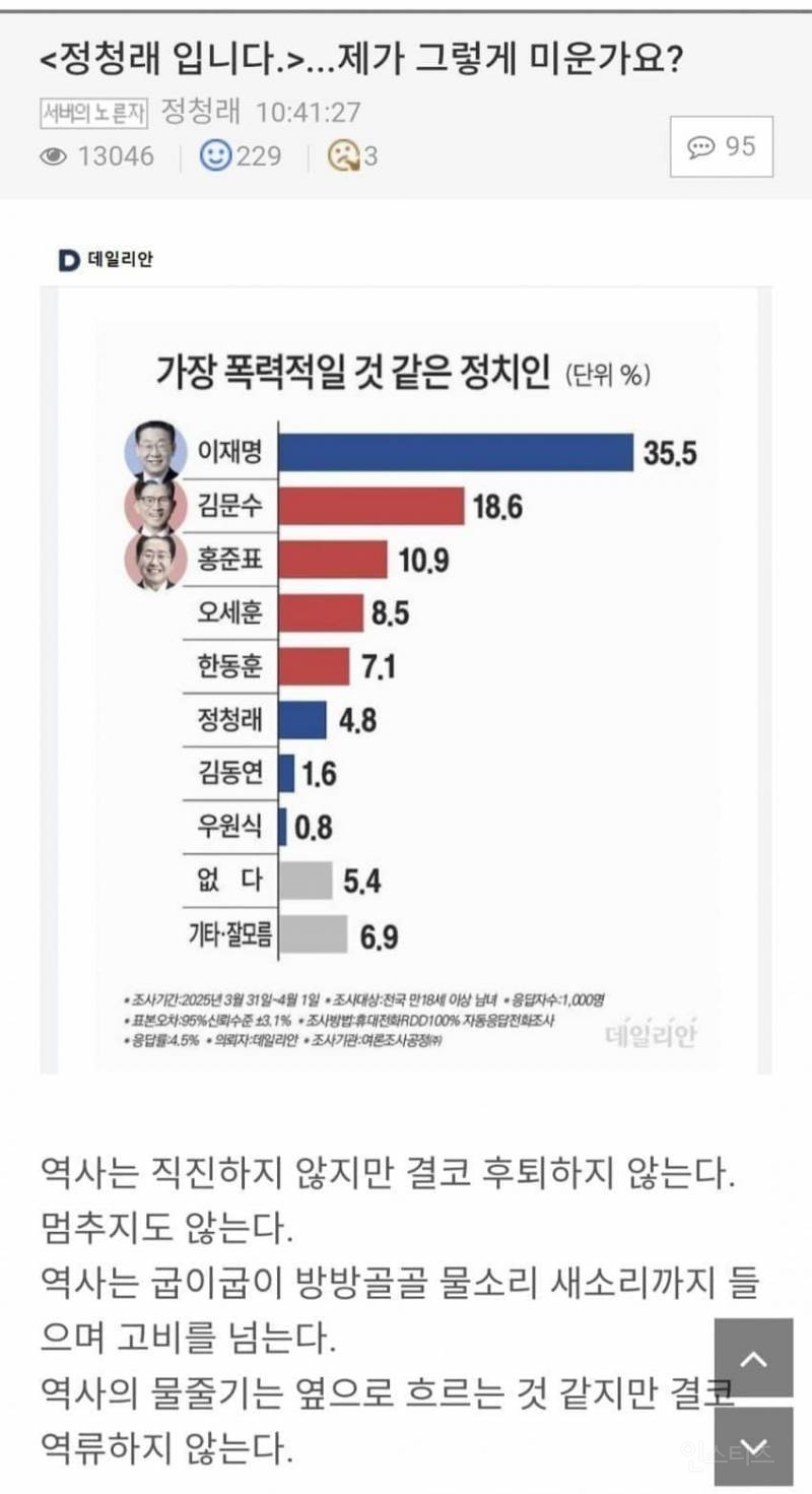  정청래가 sns에 올린글 논란.jpg