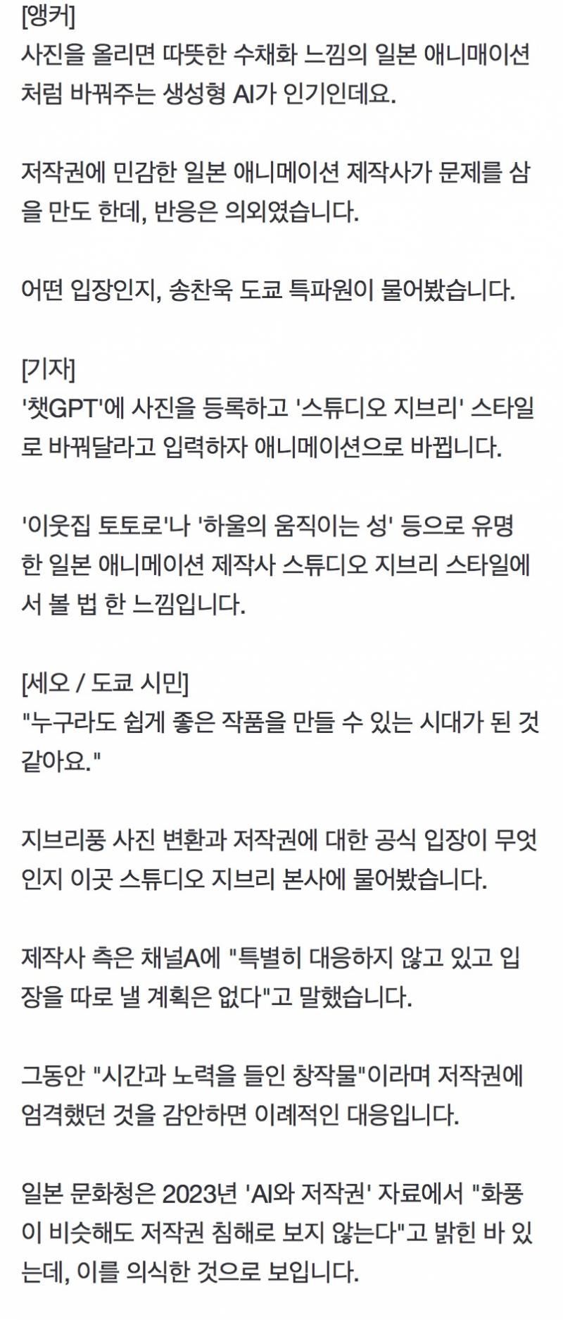  저작권 엄격했던 日 지브리…챗GPT엔 무대응”