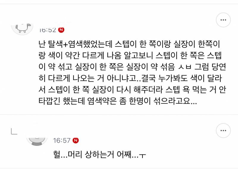 현재 난리 난 미용실 요청사항 예약취소.JPG | 인스티즈