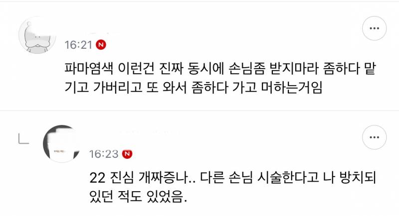 현재 난리 난 미용실 요청사항 예약취소.JPG | 인스티즈