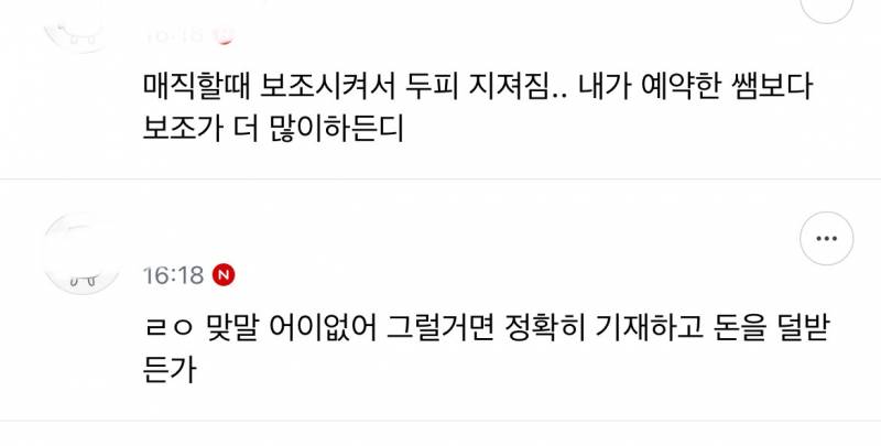 현재 난리 난 미용실 요청사항 예약취소.JPG | 인스티즈