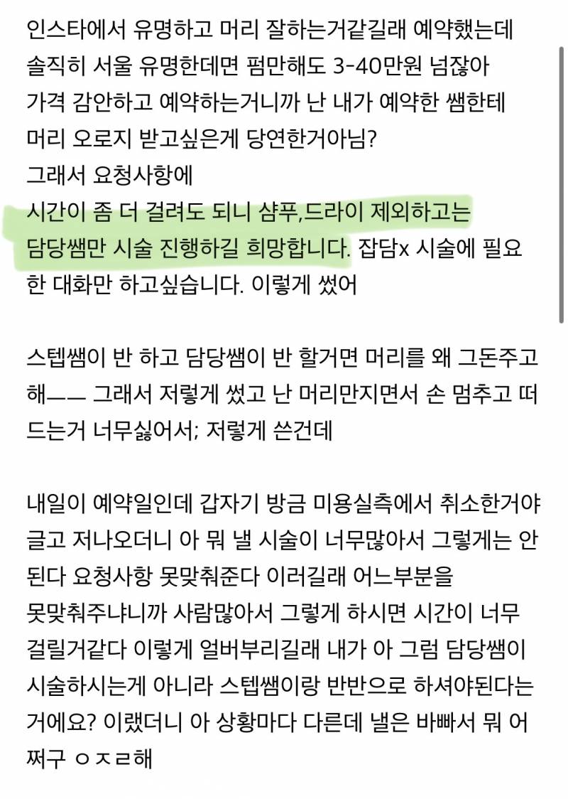  현재 난리 난 미용실 요청사항 예약취소.JPG1