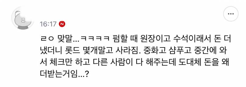 현재 난리 난 미용실 요청사항 예약취소.JPG | 인스티즈