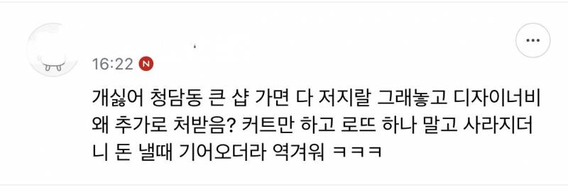 현재 난리 난 미용실 요청사항 예약취소.JPG | 인스티즈