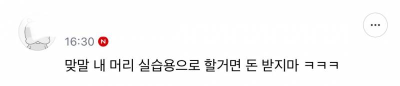 현재 난리 난 미용실 요청사항 예약취소.JPG | 인스티즈