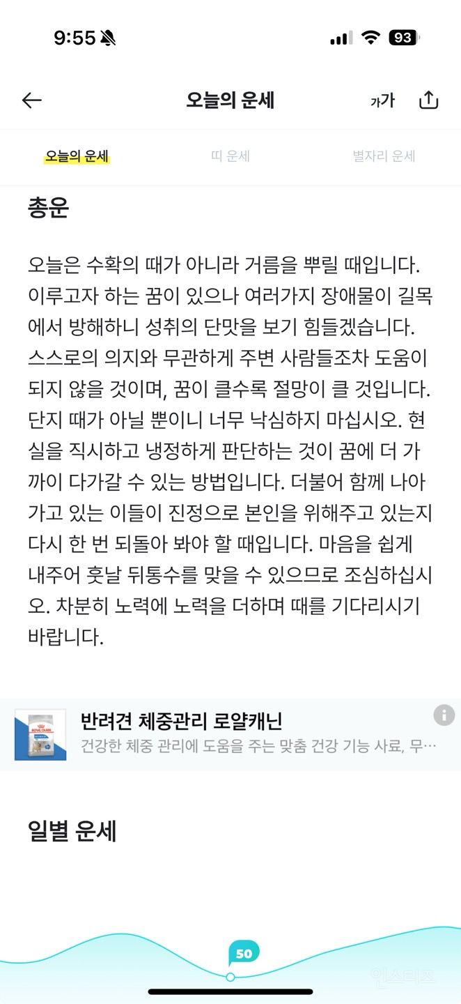 피청구인 윤석열씨 오늘의 운세 2025년 4월 4일 [음력 3월 7일] 일진 : 계묘 (癸卯) | 인스티즈
