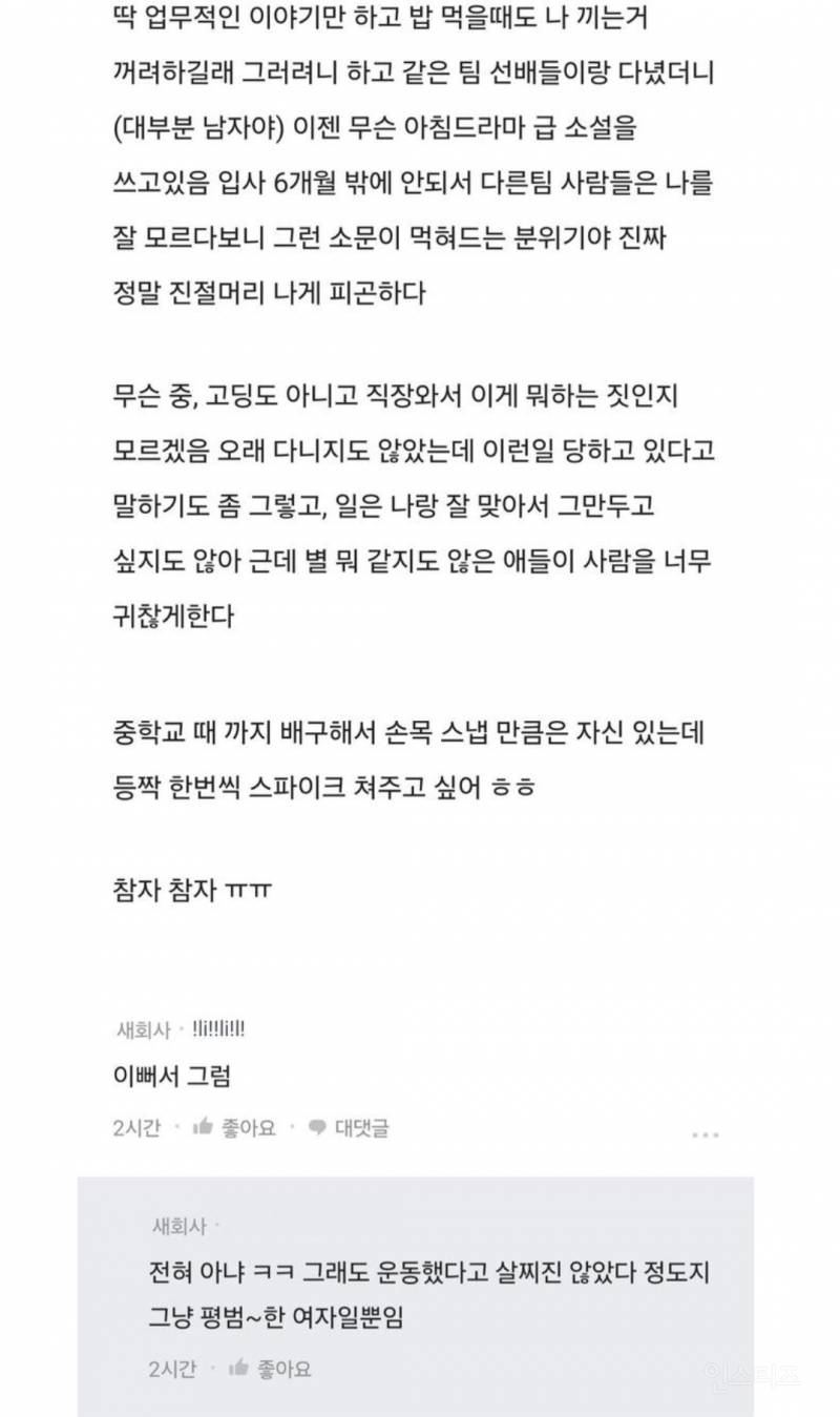 직장와서 왕따를 당하네..ㅎㅎ.blind | 인스티즈