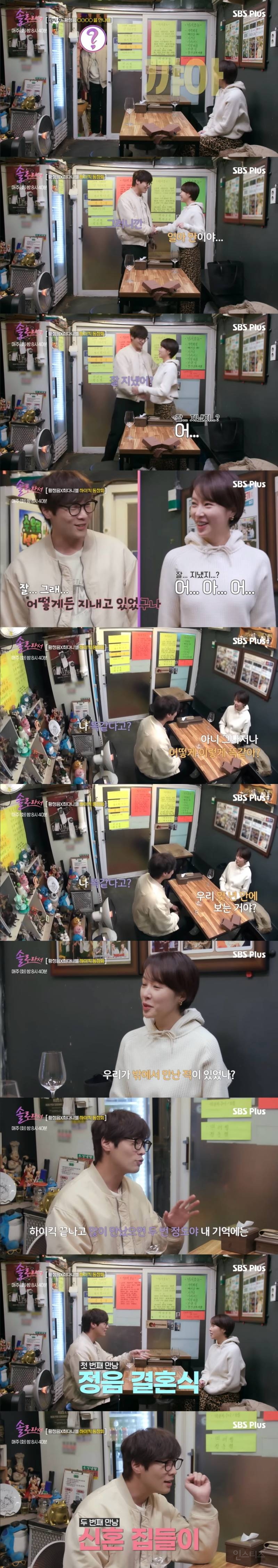  황정음: 최다니엘, 나 좋아했었지?.JPG