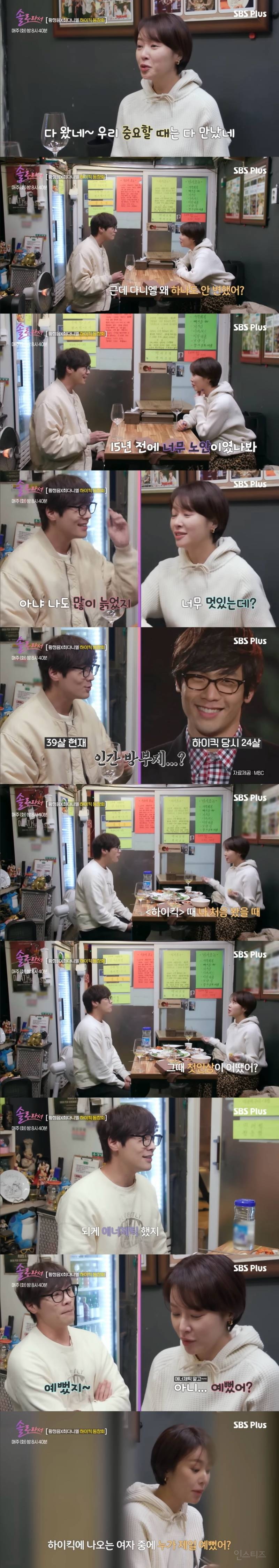 황정음: 최다니엘, 나 좋아했었지?.JPG | 인스티즈