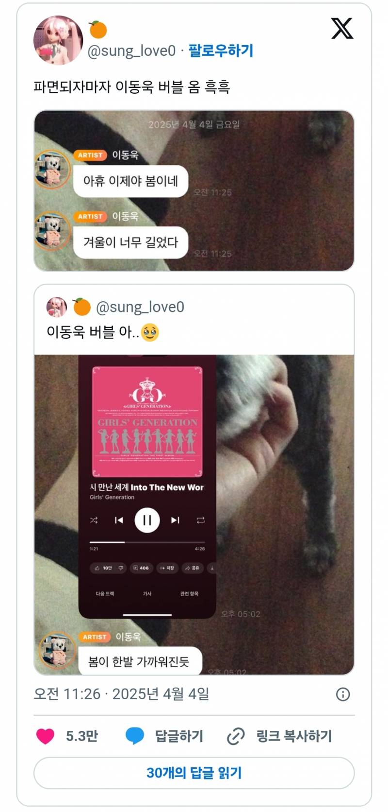  이동욱 배우 버블글 때문에 인스타 테러당하고 있는데 선플 좀 달아주라11