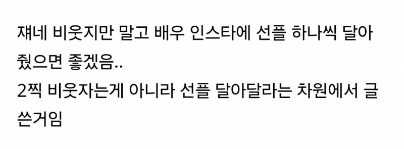 이동욱 배우 버블글 때문에 인스타 테러당하고 있는데 선플 좀 달아주라 | 인스티즈