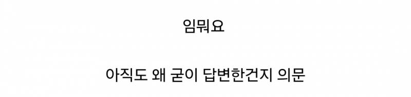 한마디했는데 임팩트 개쩜 | 인스티즈