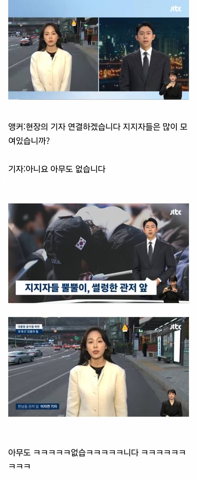  앵커: 현장의 기자 연결하겠습니다 지지자들은 많이 모여있습니까?1