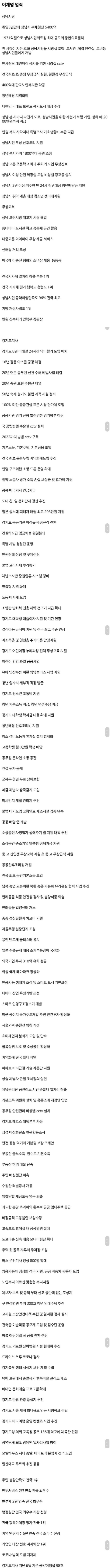  ˗ˋˏ 개미친 ˎˊ˗ 이재명 일 잘하는건 알고 있었는데.....