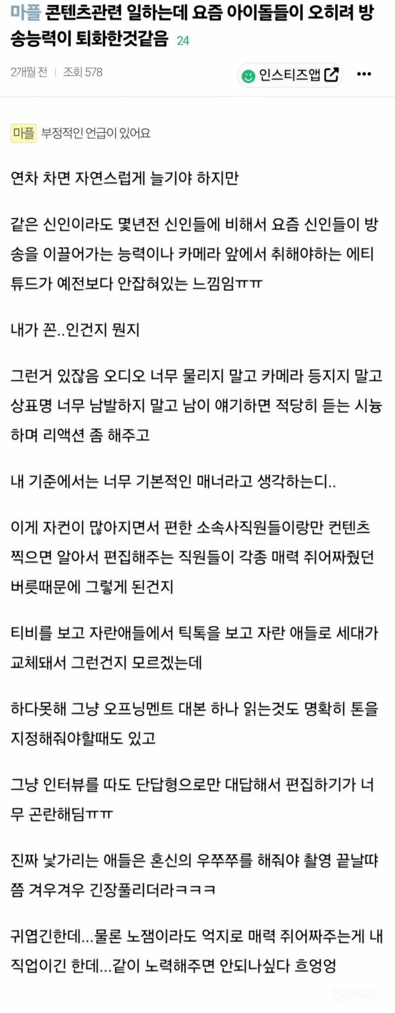  콘텐츠 업계 종사자가 말하는 요즘 아이돌들 특징?