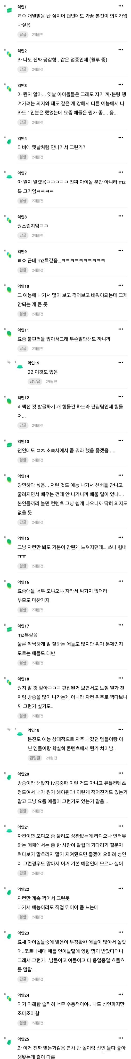 콘텐츠 업계 종사자가 말하는 요즘 아이돌들 특징? | 인스티즈