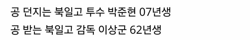 인성 논란 터진 고교야구 최대어.gif | 인스티즈