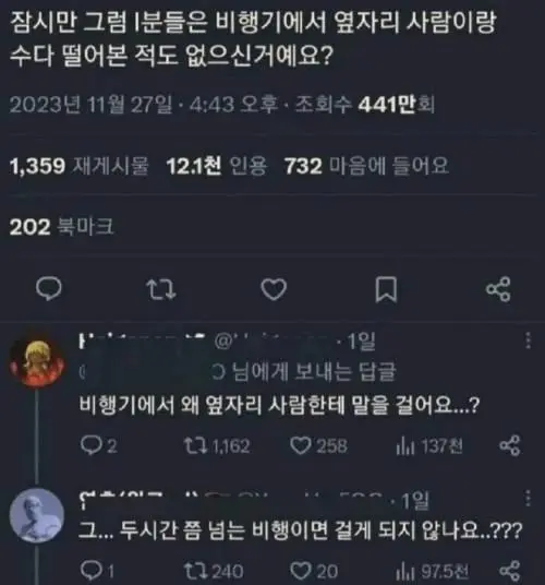  현재 서로 충격받고있는 비행기 스몰토크.JPG3