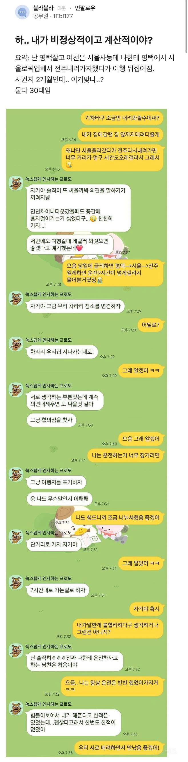  사귄지 2개월된 커플이 여행 파토난 이유