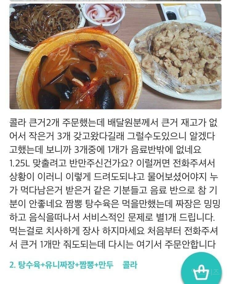 배달앱 중국집 리뷰 모음.jpg | 인스티즈