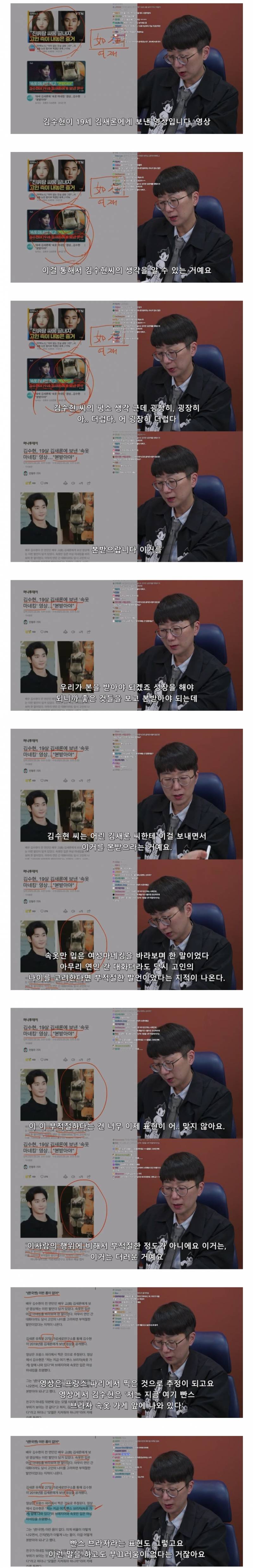  김수현의 빤스브라자에 대한 어느 변호사의 생각2