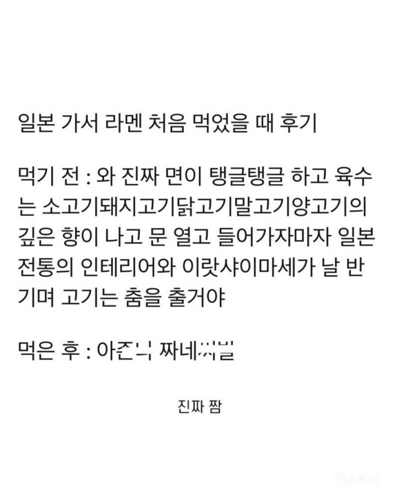  일본 가서 라멘 처음 먹는 사람 특징