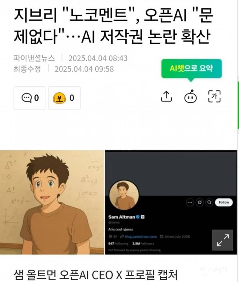  AI가 만든 지브리 그림체 유행 지브리 공식적인 반응.jpg