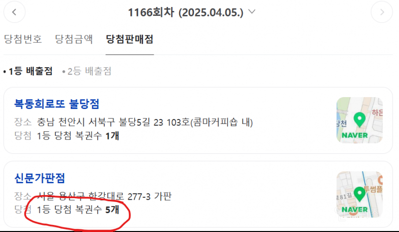  오늘자 로또 1등 수동 5개