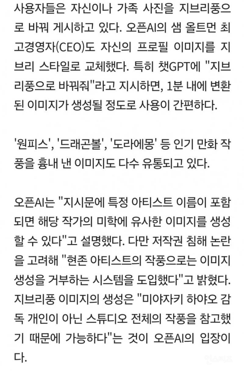 AI가 만든 지브리 그림체 유행 지브리 공식적인 반응.jpg | 인스티즈