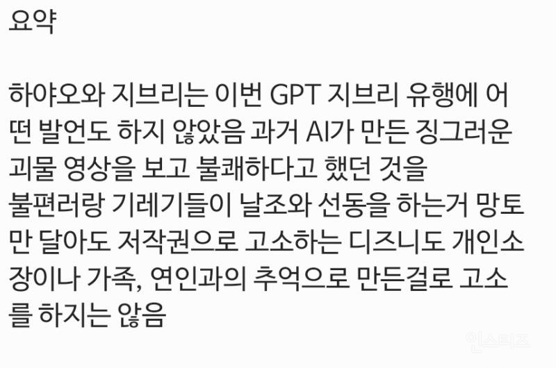 AI가 만든 지브리 그림체 유행 지브리 공식적인 반응.jpg | 인스티즈