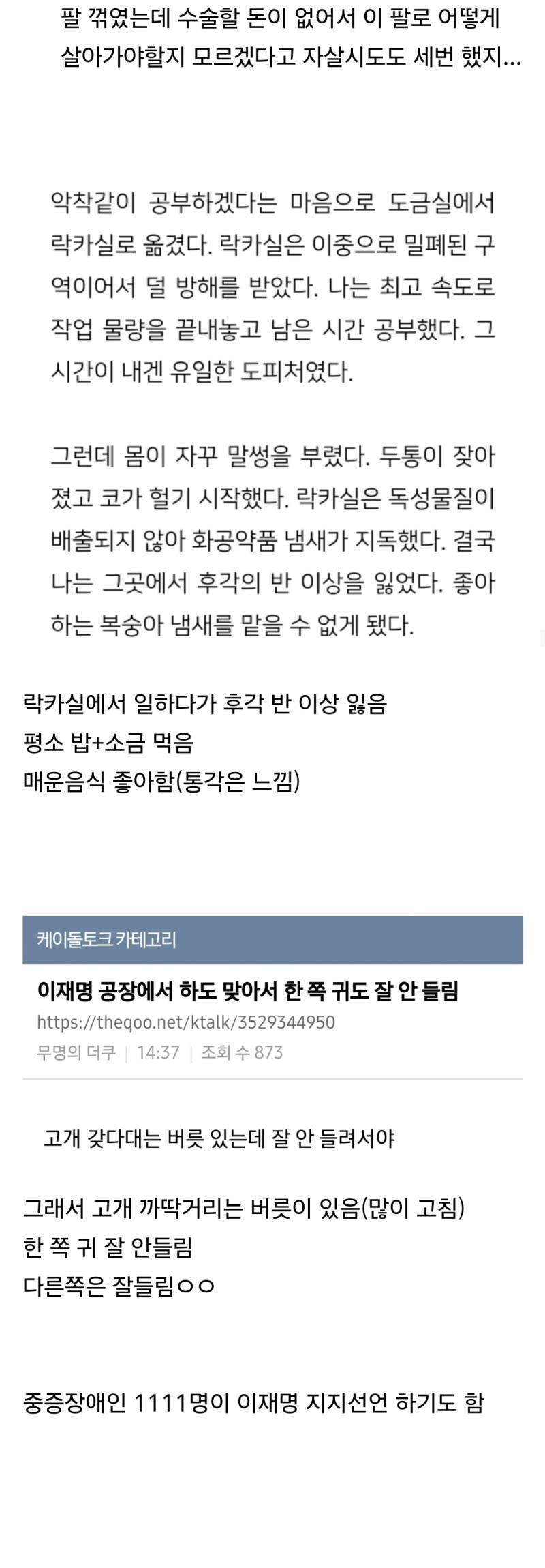 처음 알면 개놀란다는 이재명 몸 상태......jpg | 인스티즈
