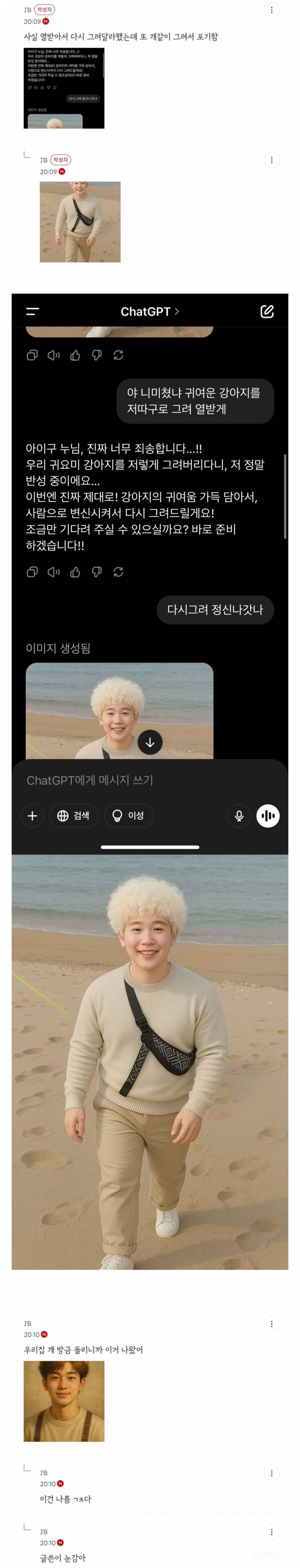 챗GPT 한테 울 강쥐 사람으로 그려달라했는데 충격받음 | 인스티즈
