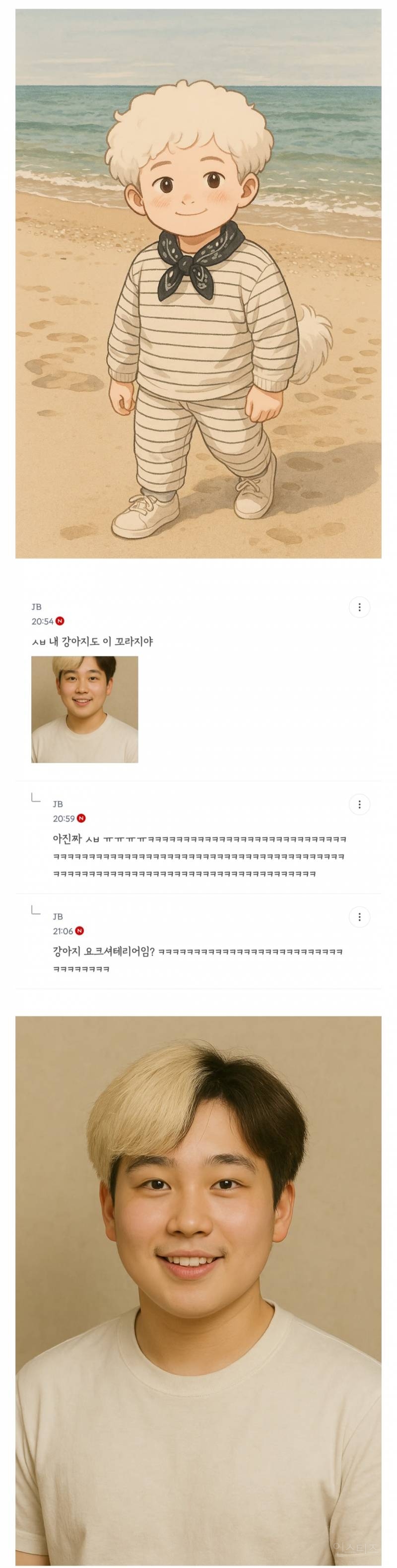 챗GPT 한테 울 강쥐 사람으로 그려달라했는데 충격받음 | 인스티즈