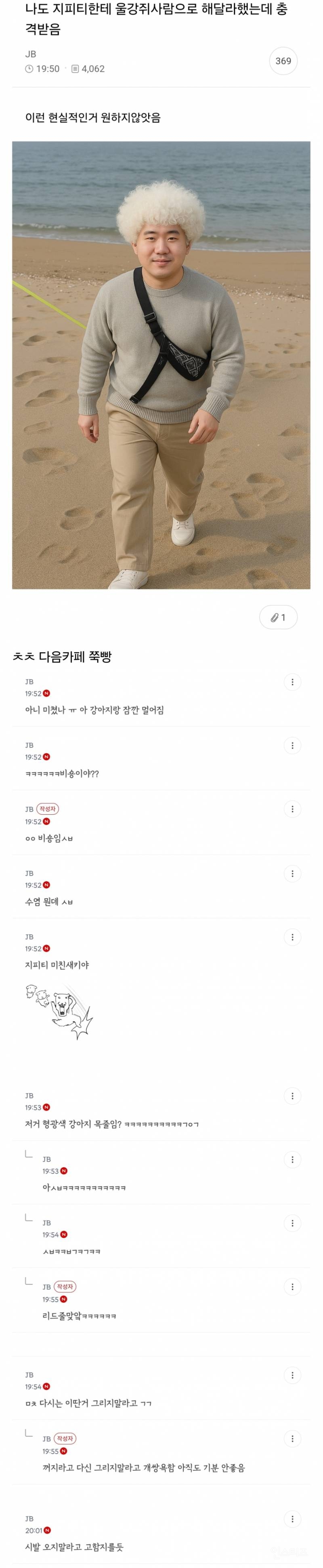 챗GPT 한테 울 강쥐 사람으로 그려달라했는데 충격받음 | 인스티즈