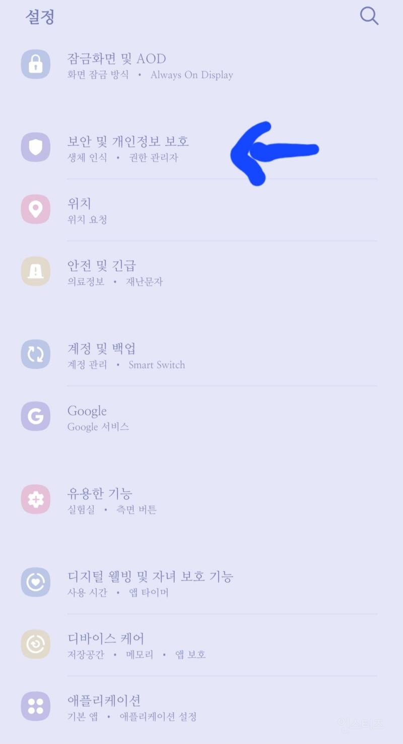 갤럭시 쓰는 분들만 들어 오세요. (개인정보 유출 및 해킹 방지 하는법)2