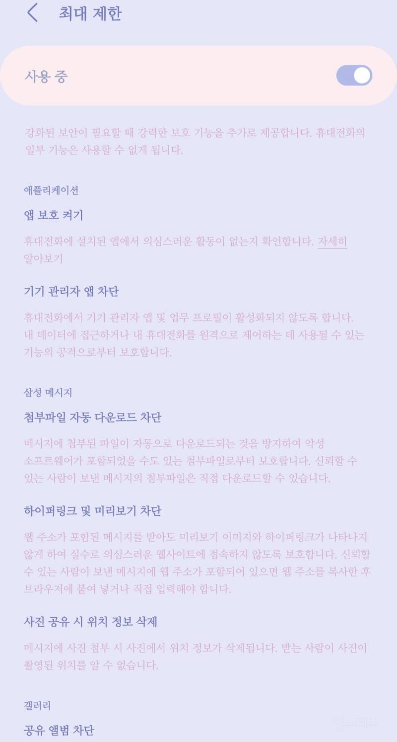 갤럭시 쓰는 분들만 들어 오세요. (개인정보 유출 및 해킹 방지 하는법) | 인스티즈